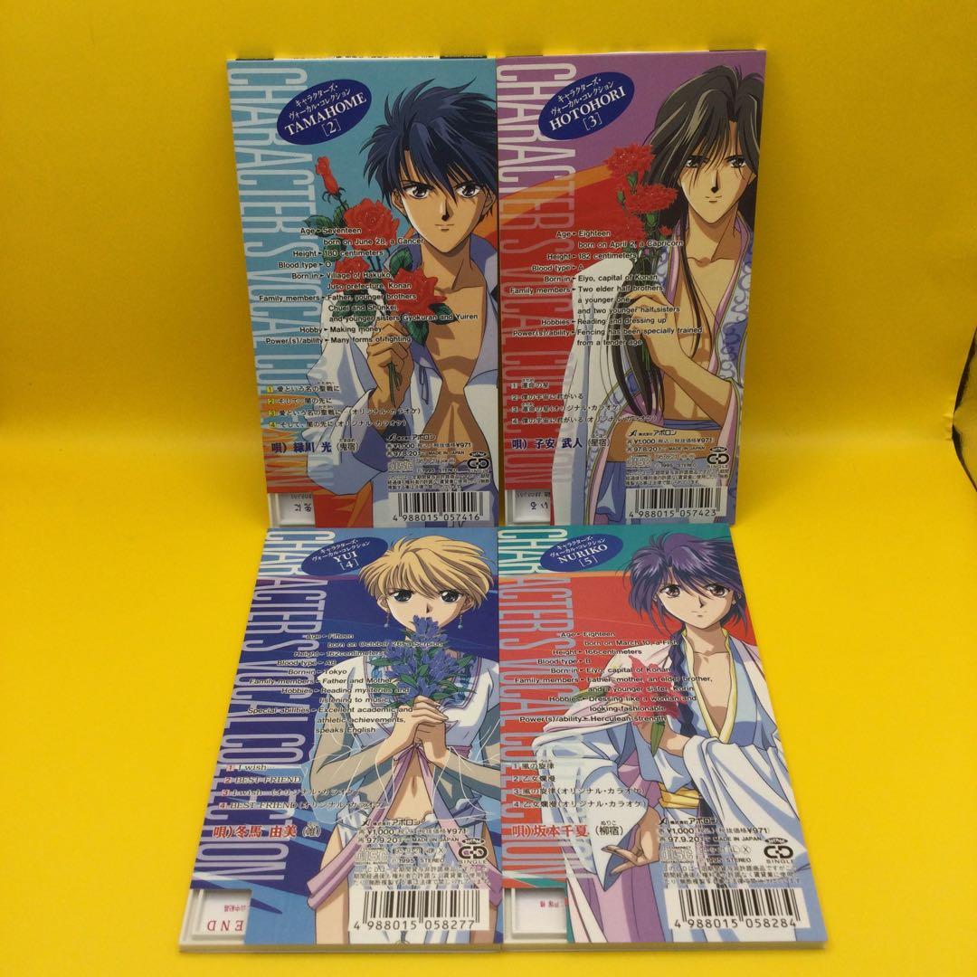 ♧ ふしぎ遊戯 シングルCD 12点まとめ