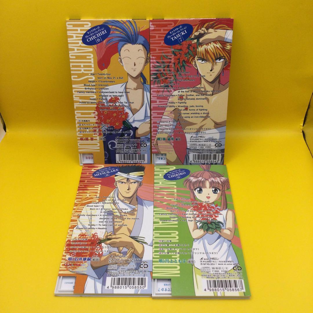 ♧ ふしぎ遊戯 シングルCD 12点まとめ
