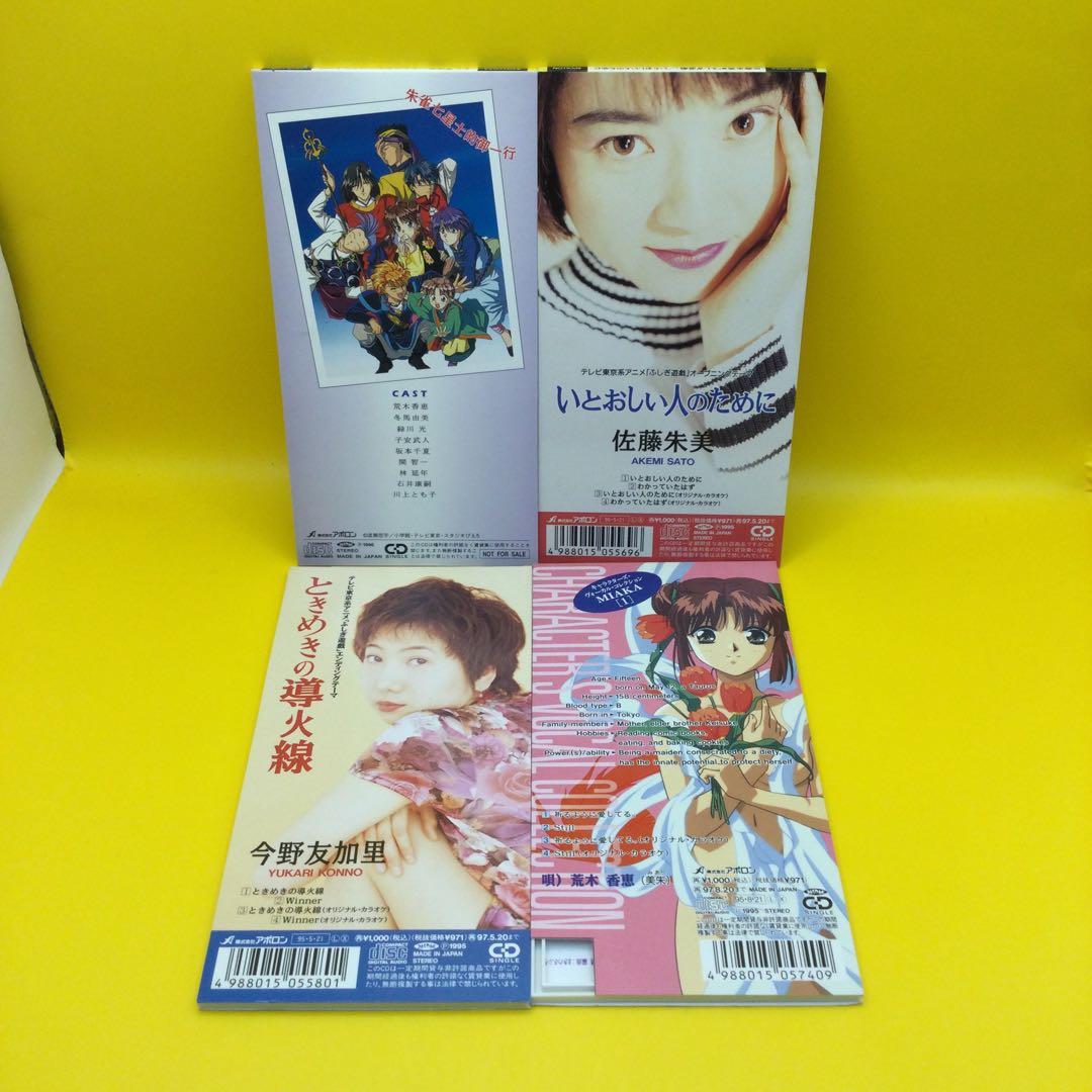 ♧ ふしぎ遊戯 シングルCD 12点まとめ