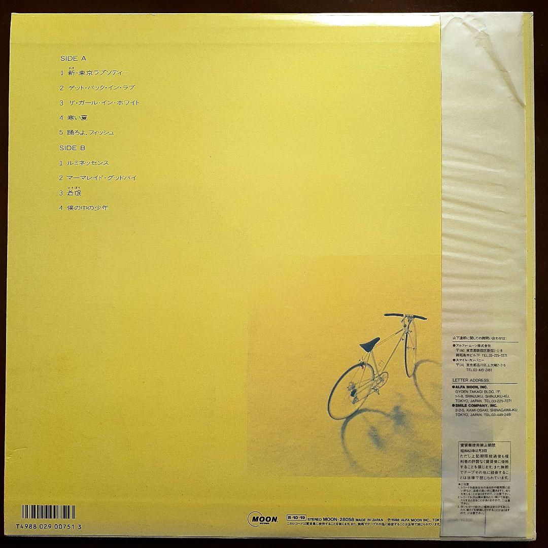 LP 山下達郎 僕の中の少年 オリジナル盤