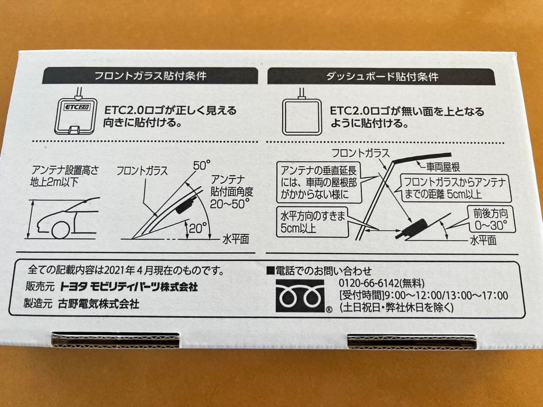 ETC2.0車載器　新品、未使用　TZ-ETC201