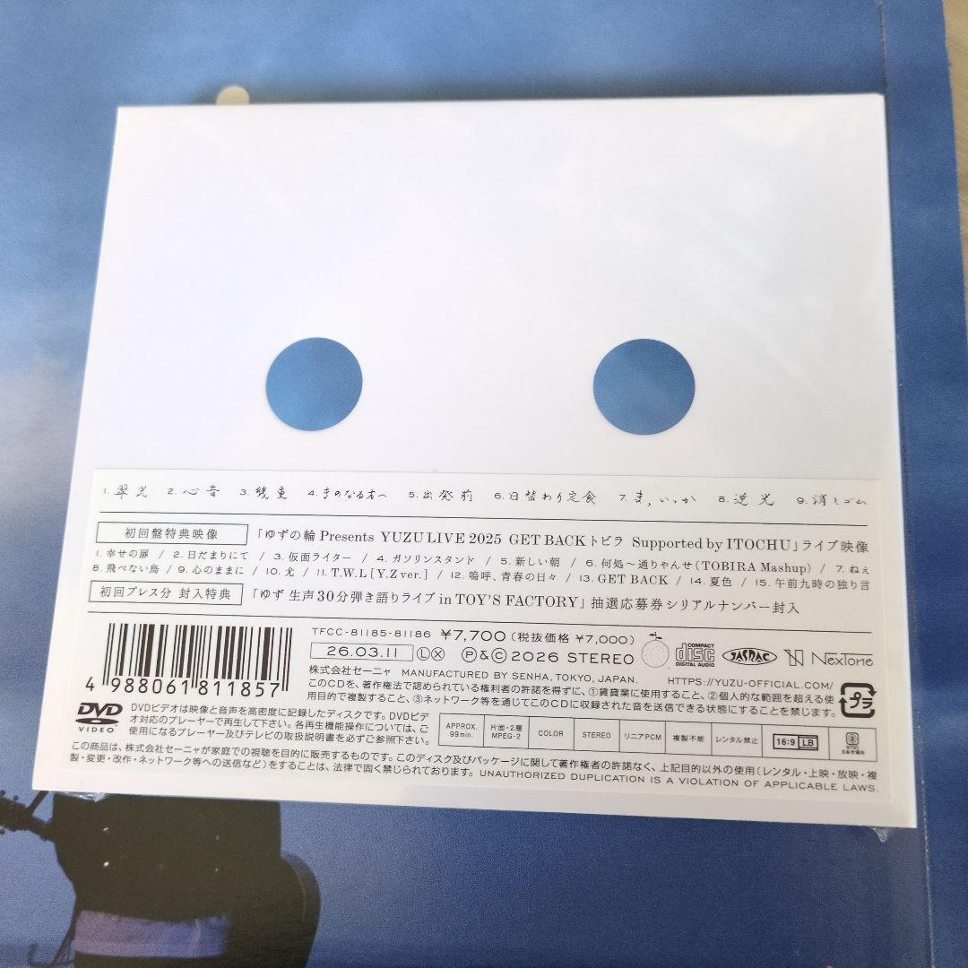 ゆず ALBUM『心音』初回生産限定盤CD＋DVD 初回特典 シリアルナンバー付