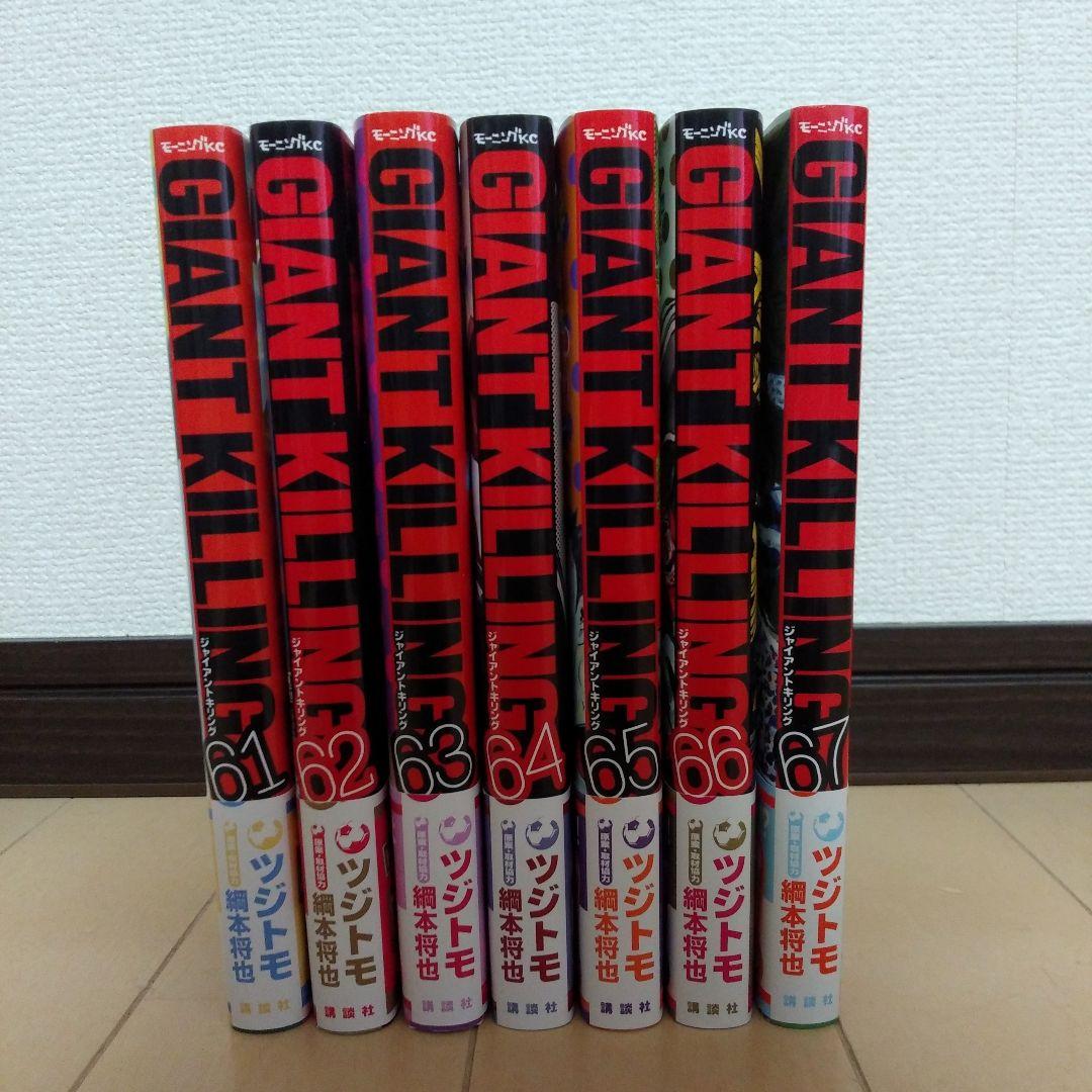 GIANT KILLING 1〜67巻