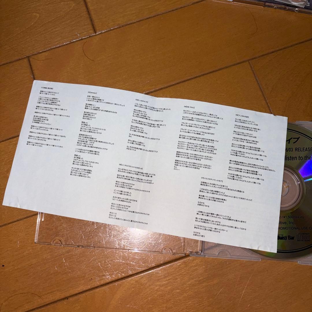クリープハイプ　廃盤　見本盤　プロモ盤　サンプル盤