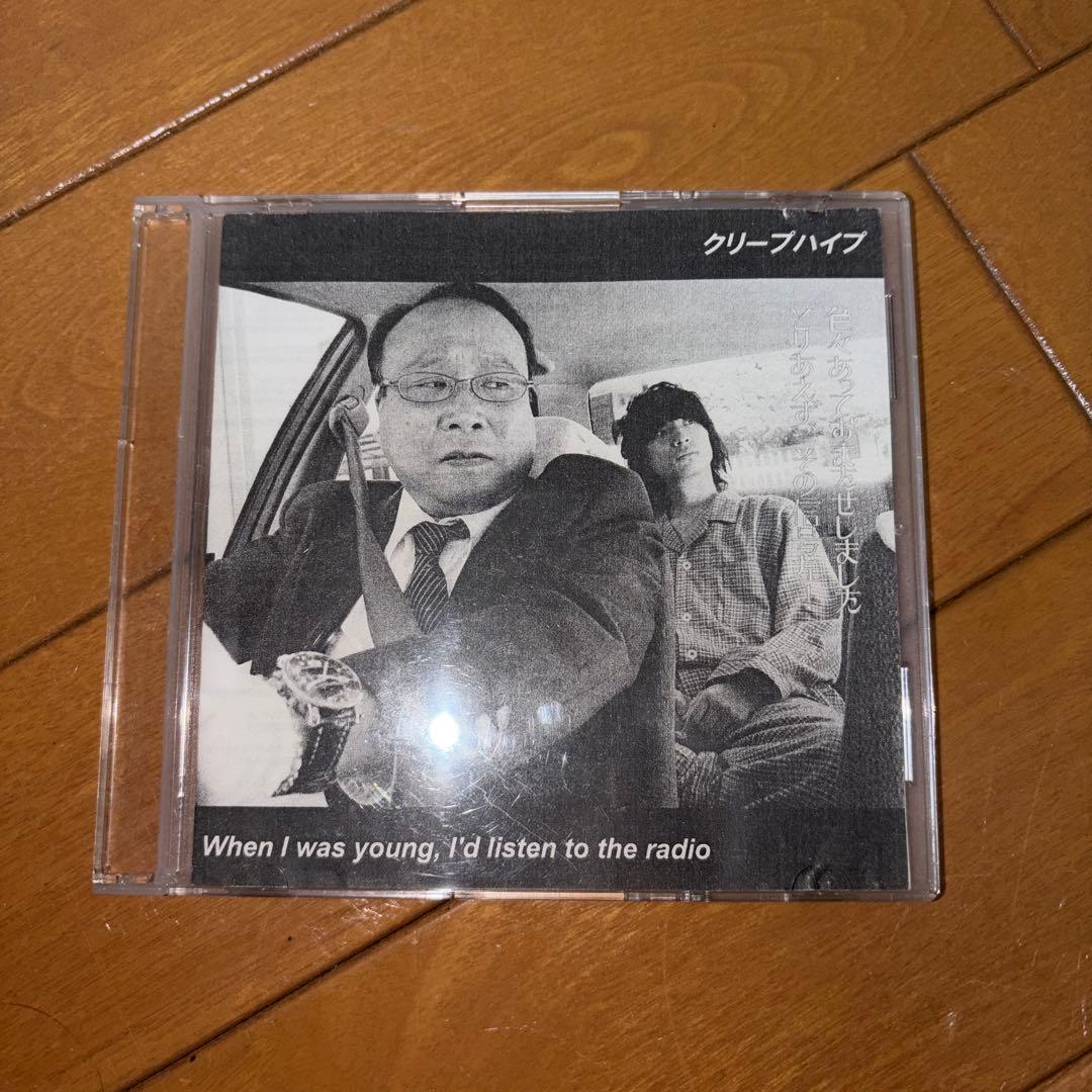 クリープハイプ　廃盤　見本盤　プロモ盤　サンプル盤