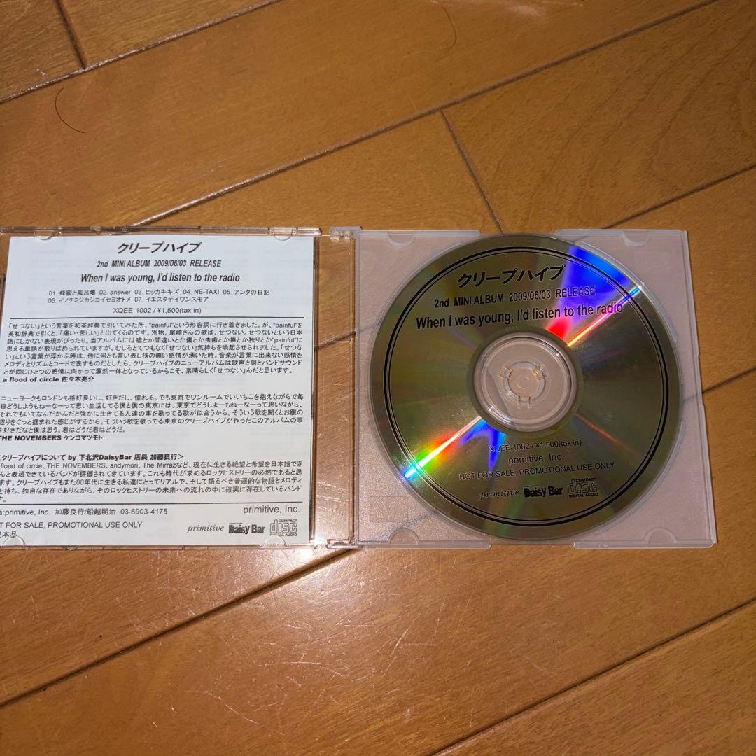 クリープハイプ　廃盤　見本盤　プロモ盤　サンプル盤