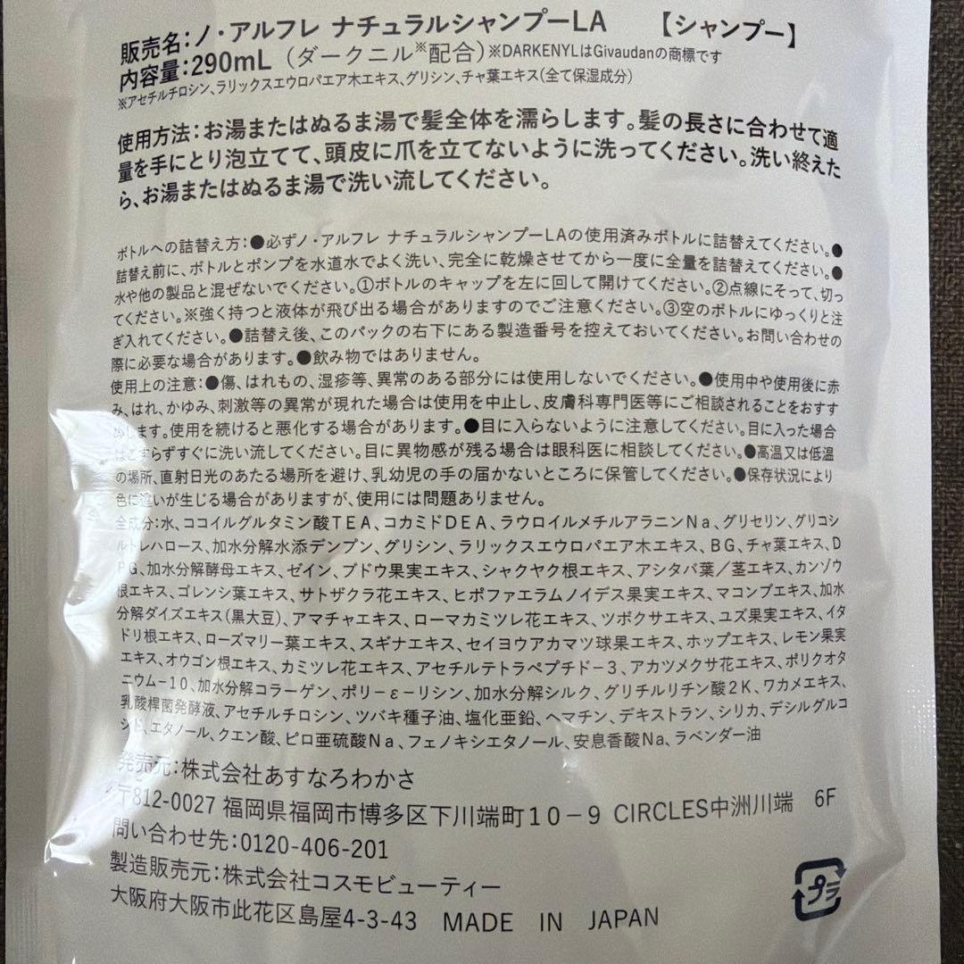 ノアルフレナチュラルシャンプー詰替５個　ラベンダー