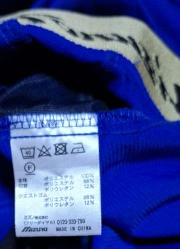 限定 ミズノプロ ロングパンツ　M