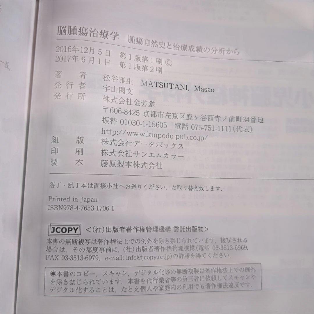 Neuro-Oncology 脳腫瘍治療学