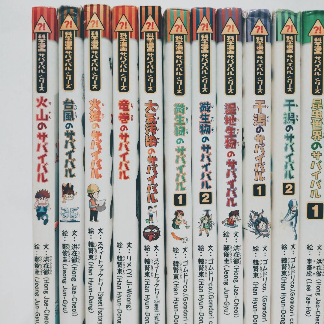 【20冊セット】 科学漫画 「サバイバルシリーズ」 かがくるBOOK 学習