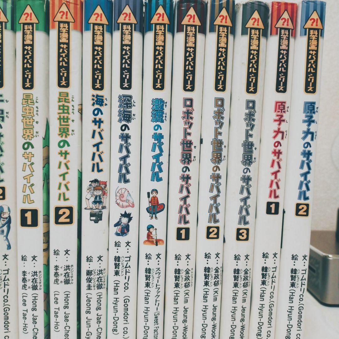 【20冊セット】 科学漫画 「サバイバルシリーズ」 かがくるBOOK 学習