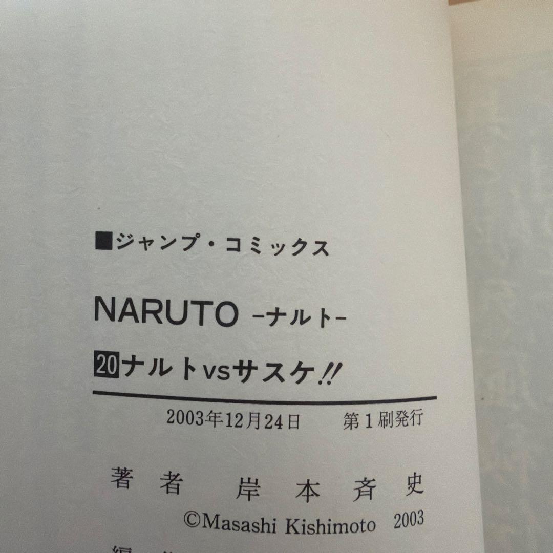 NARUTO―ナルト― 20