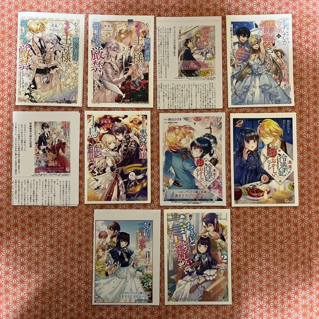 dノベルスf 特典セット