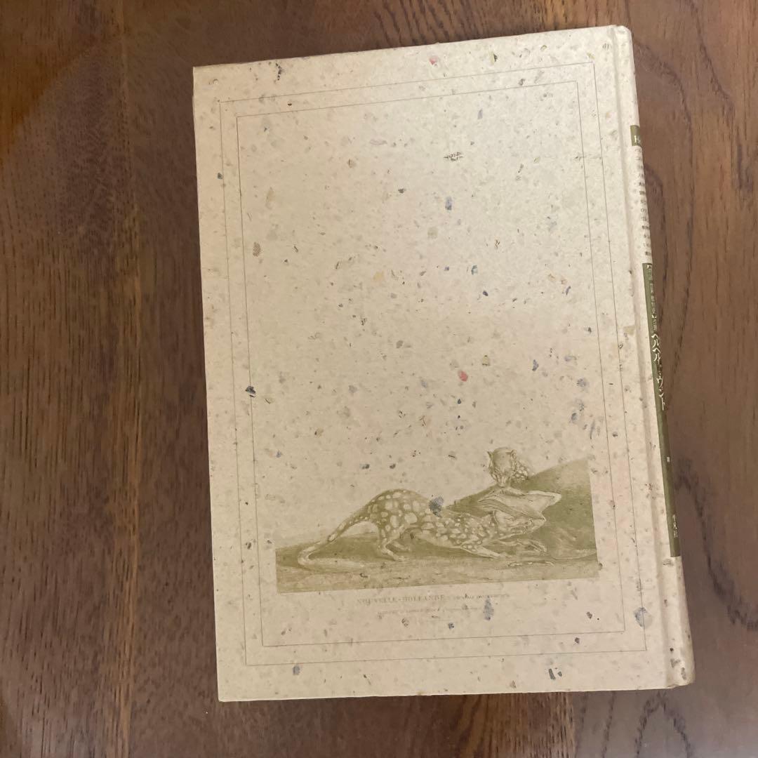世界初動物発見史 Herbert Wendt