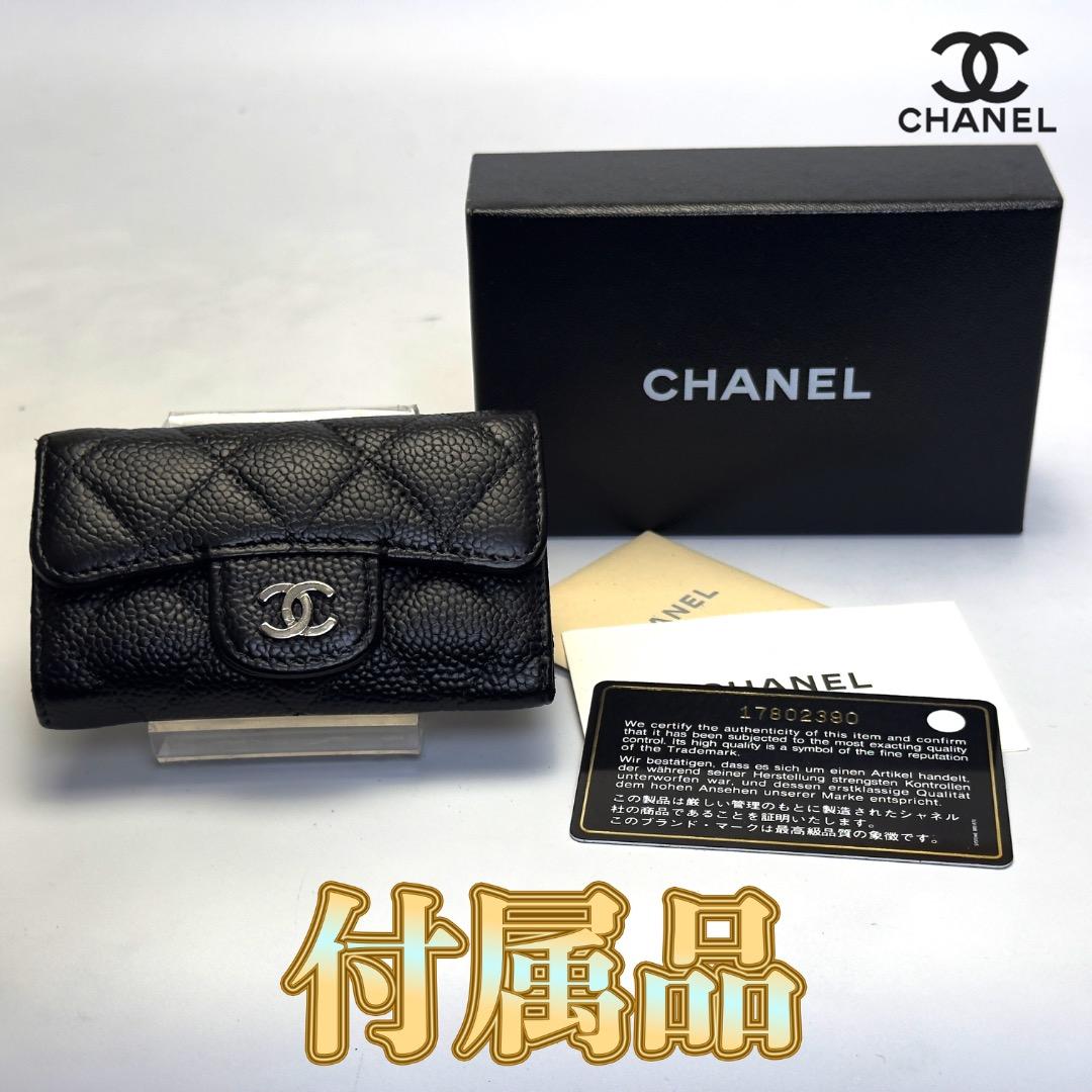 正規品 シャネル クラシック マトラッセ シルバー金具 ６連 キーケース