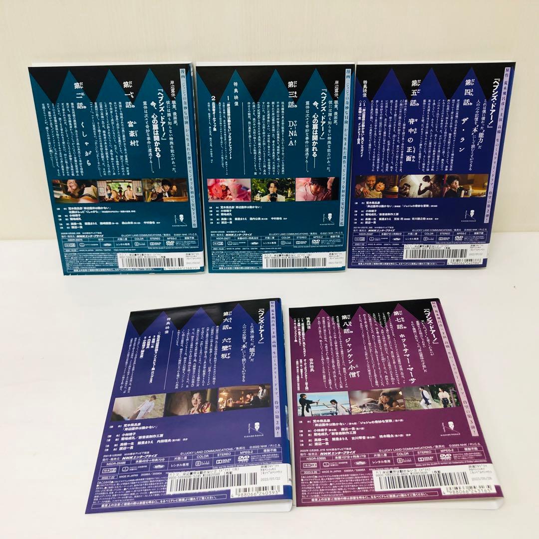 岸辺露伴は動かない　DVD全巻セット　1期+2期+3期　合計5枚