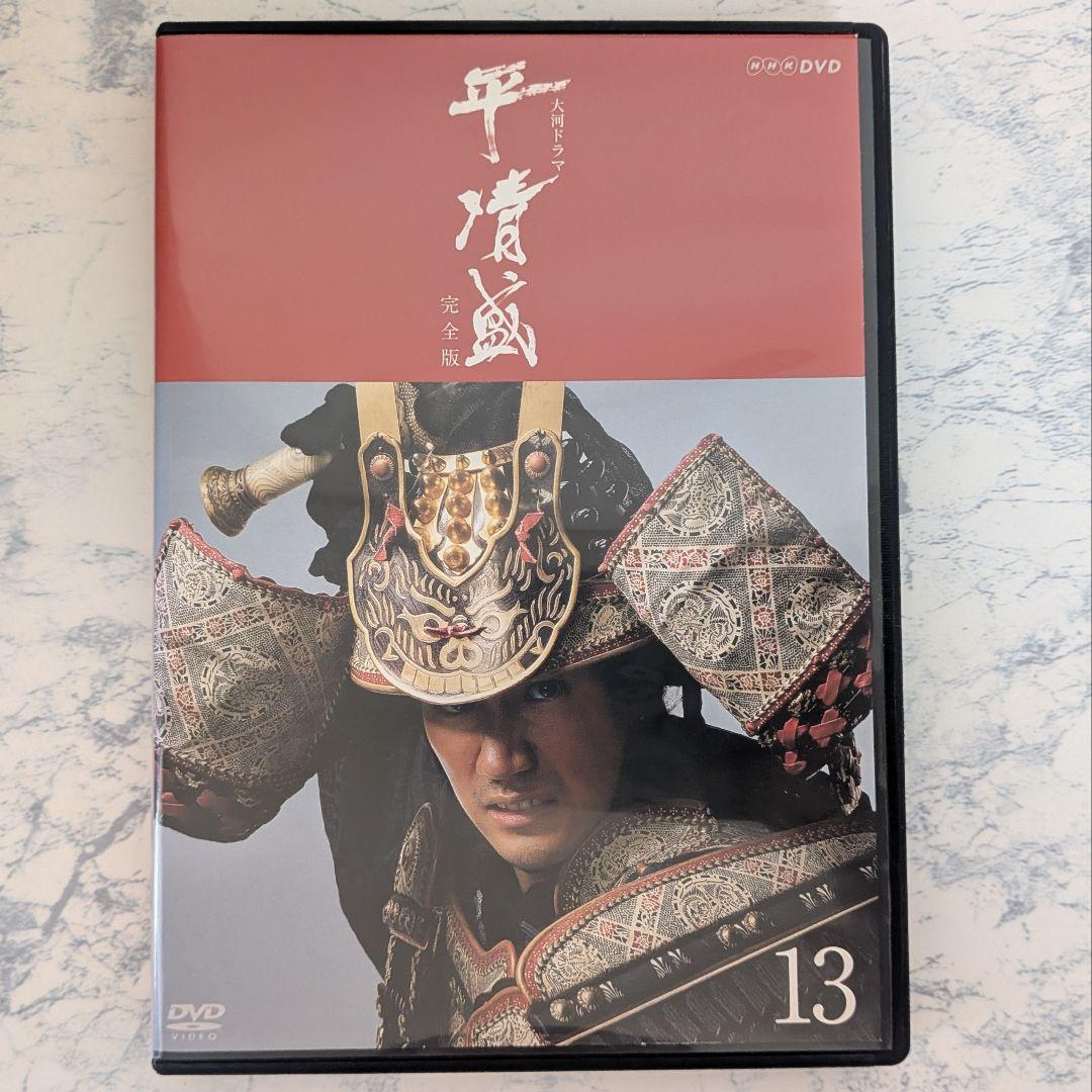 DVD NHK大河ドラマ 平清盛 完成版　全13巻　不織布ケース付