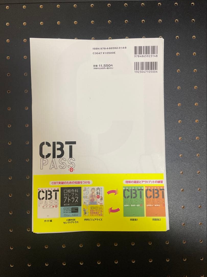 CBT PASS ガイド 第8版　【超美品】
