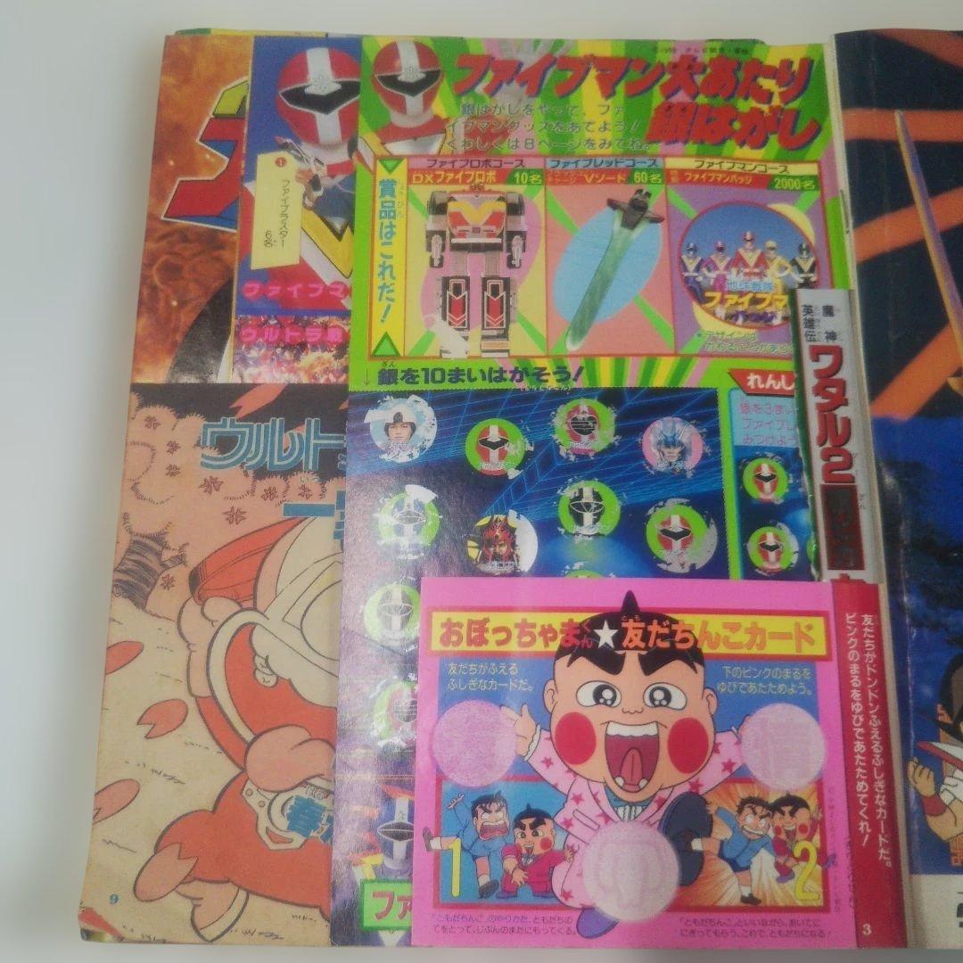昭和レトロ⬛️小学館⬛️てれびくん19904月号