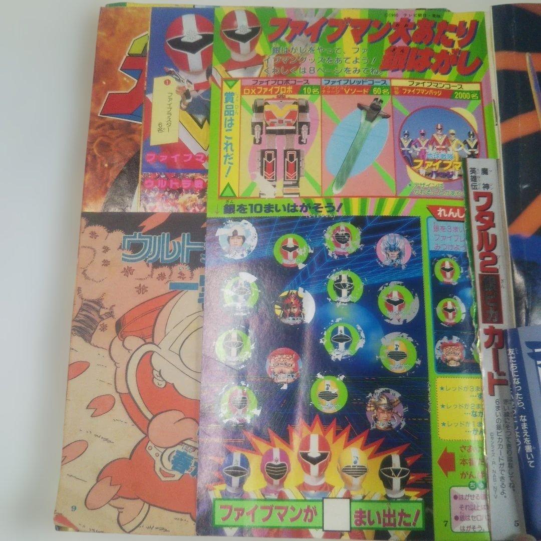 昭和レトロ⬛️小学館⬛️てれびくん19904月号