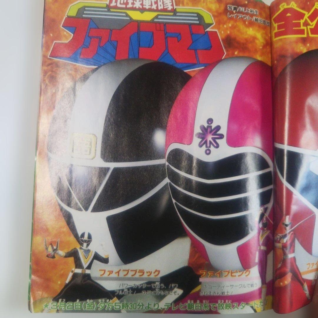 昭和レトロ⬛️小学館⬛️てれびくん19904月号