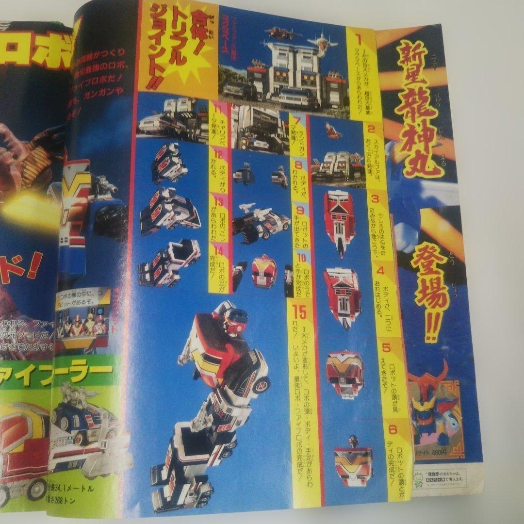 昭和レトロ⬛️小学館⬛️てれびくん19904月号