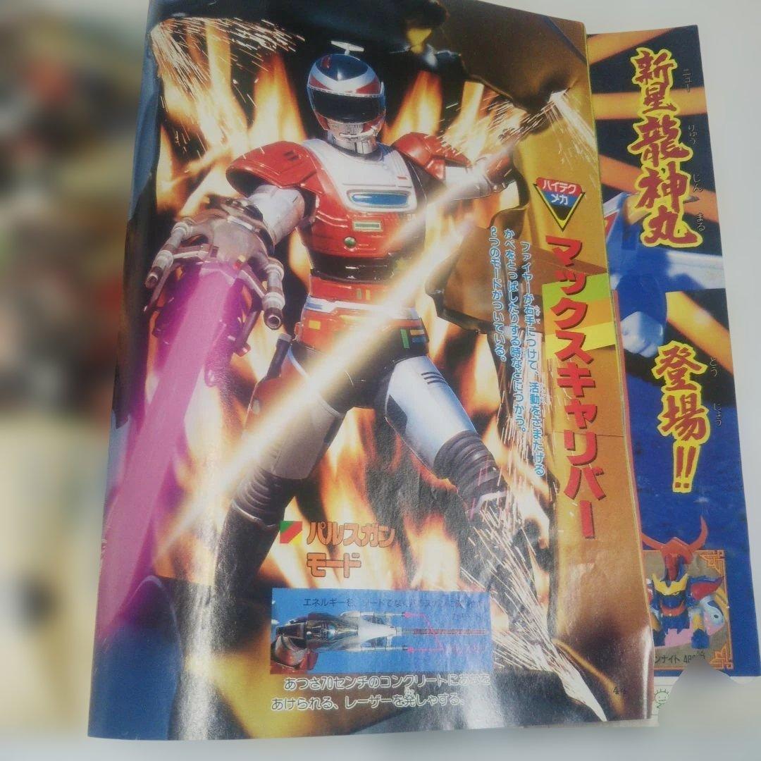 昭和レトロ⬛️小学館⬛️てれびくん19904月号