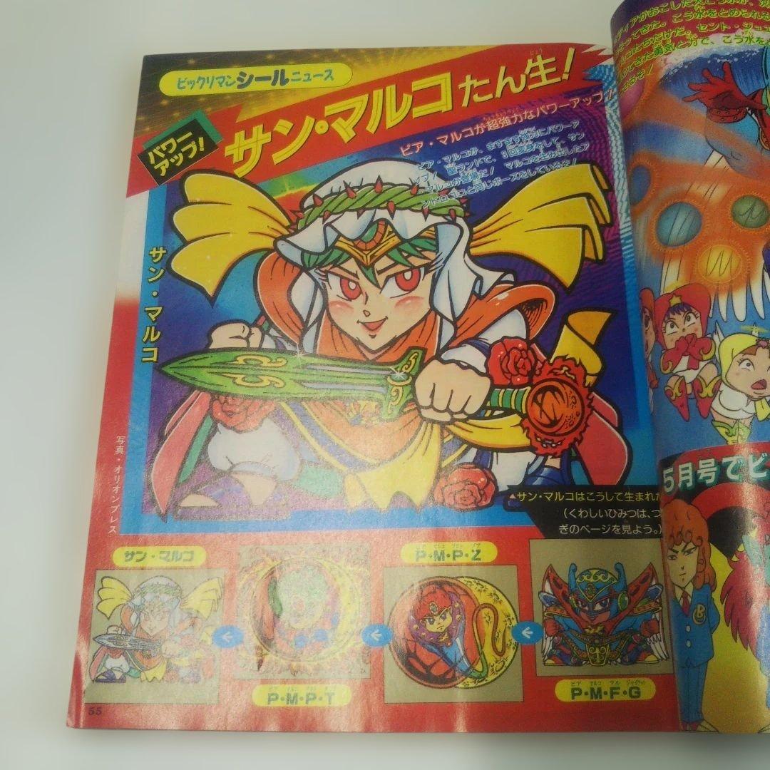 昭和レトロ⬛️小学館⬛️てれびくん19904月号