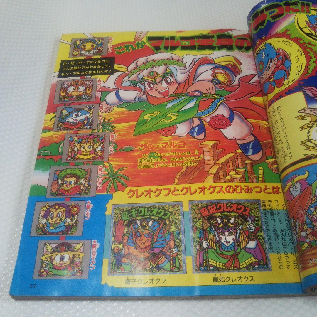 昭和レトロ⬛️小学館⬛️てれびくん19904月号