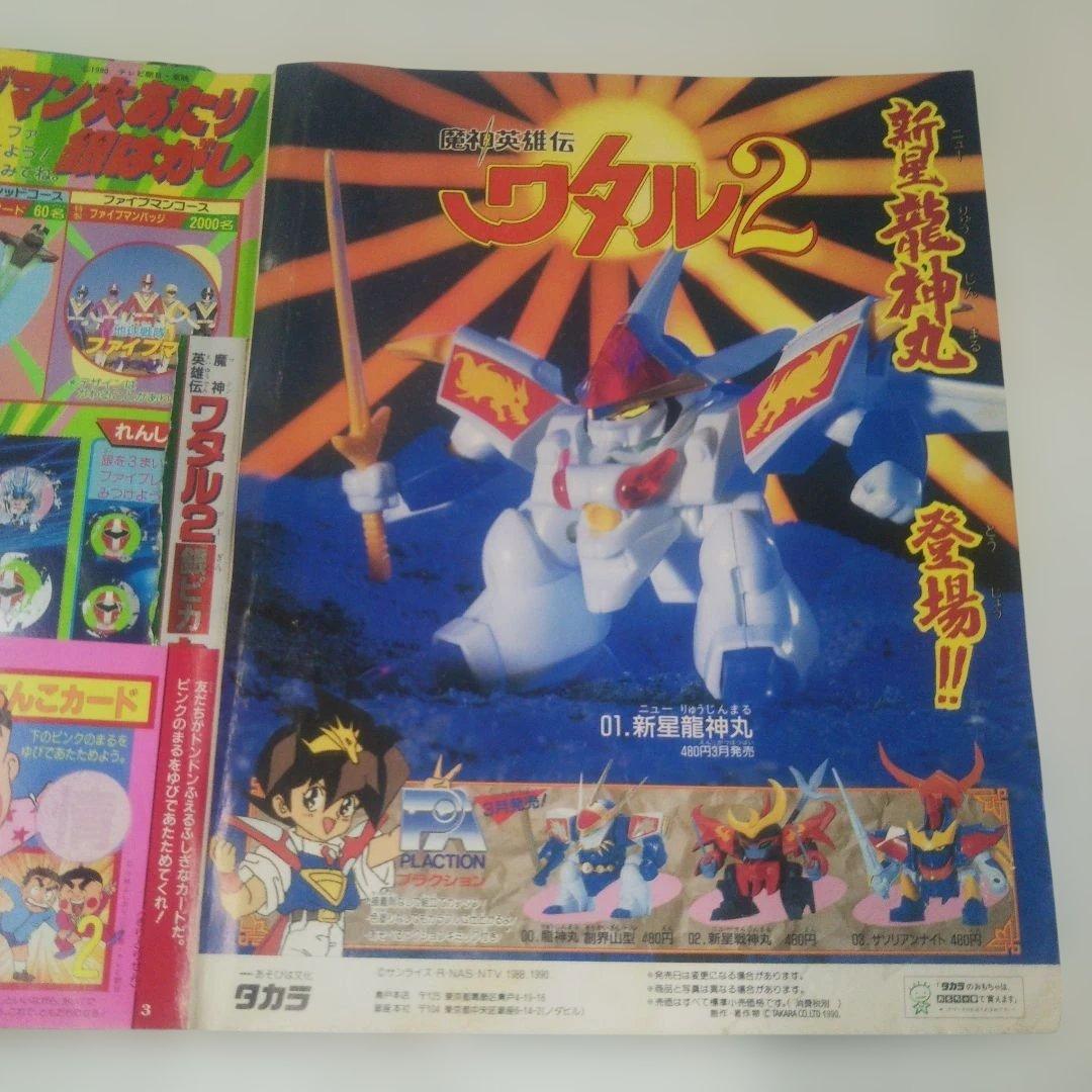 昭和レトロ⬛️小学館⬛️てれびくん19904月号