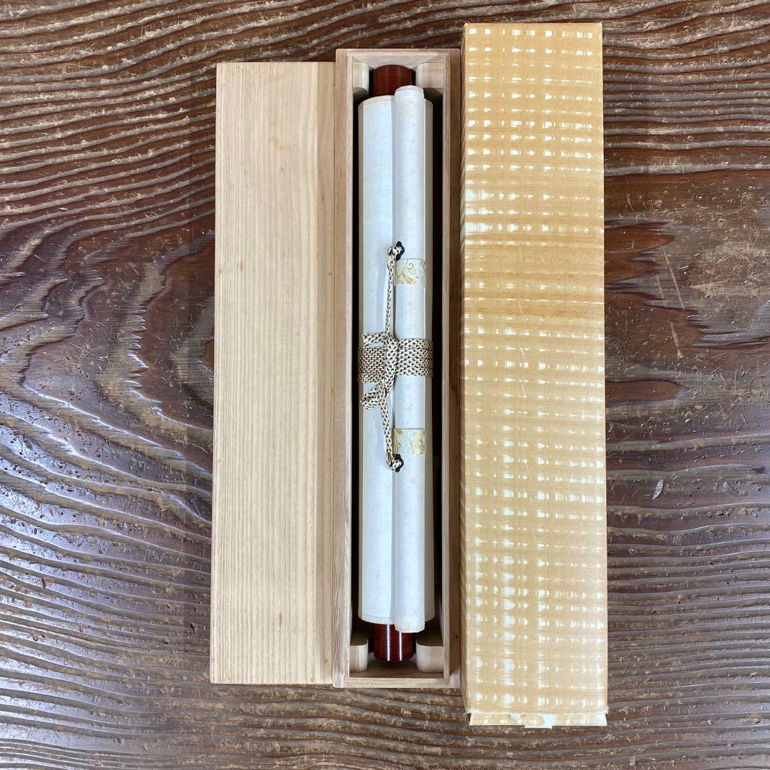 美品 掛け軸 立花大亀作 富士画賛「日新又日新」大徳寺 共箱 禅語 茶掛け