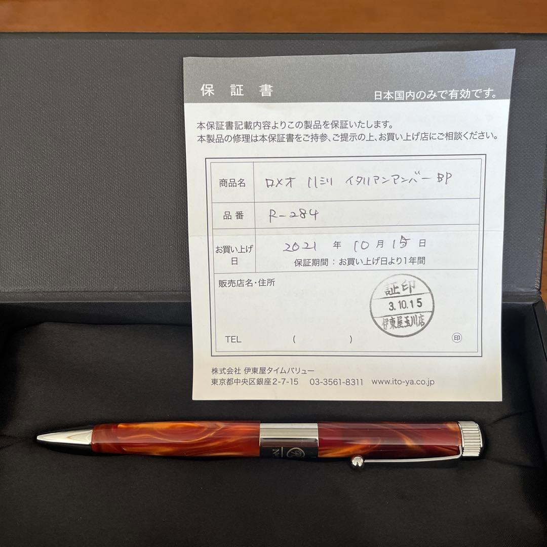 N*a様 伊東屋　Romeo No.3、イタリアンアンバー　細軸　購入保証書付き