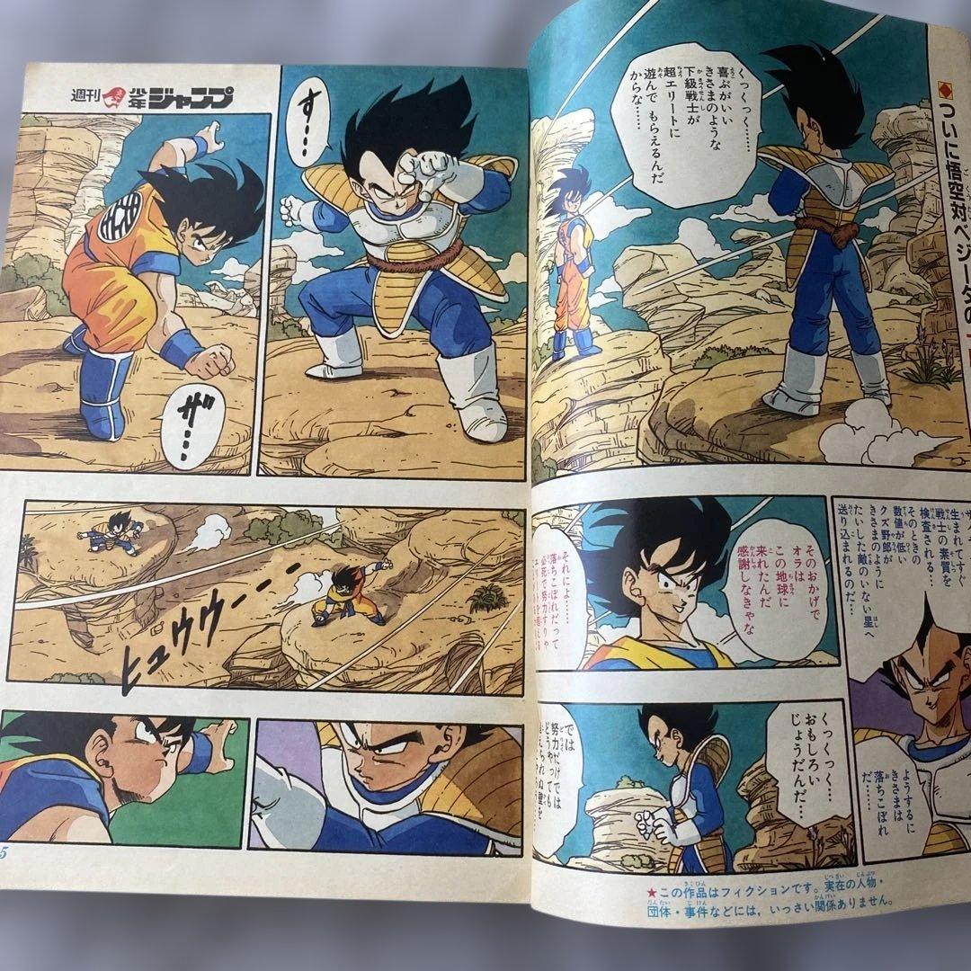 【激レア】当時物　週刊少年ジャンプ 1989年28号ドラゴンボール表紙巻頭カラー
