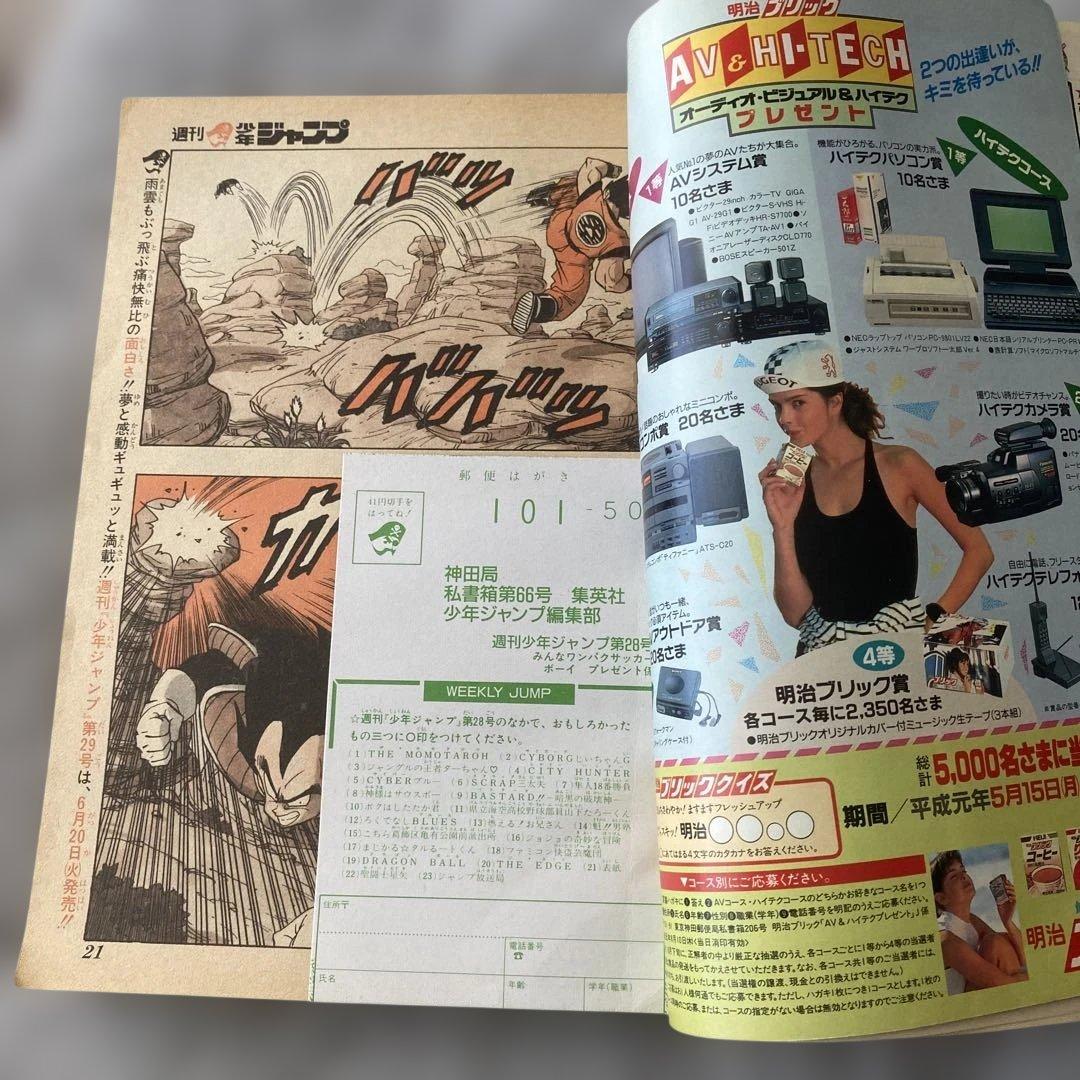 【激レア】当時物　週刊少年ジャンプ 1989年28号ドラゴンボール表紙巻頭カラー
