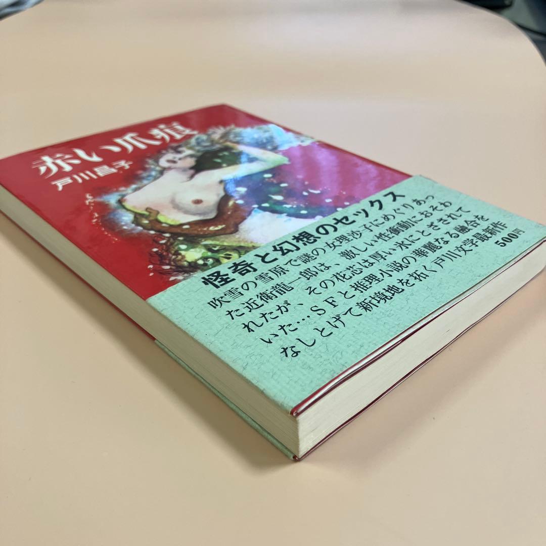 赤い爪痕