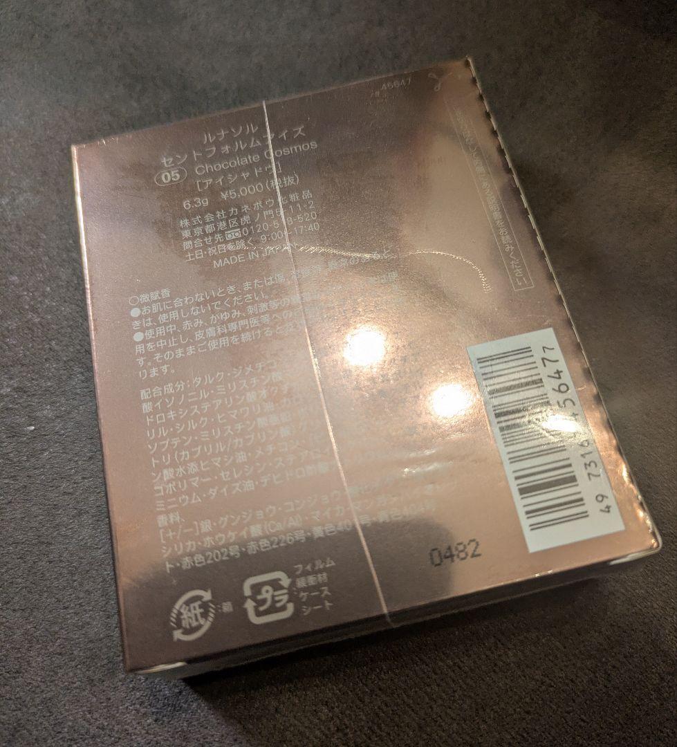 LUNASOL 　セントフォルムアイズ 　チョコレートコスモス