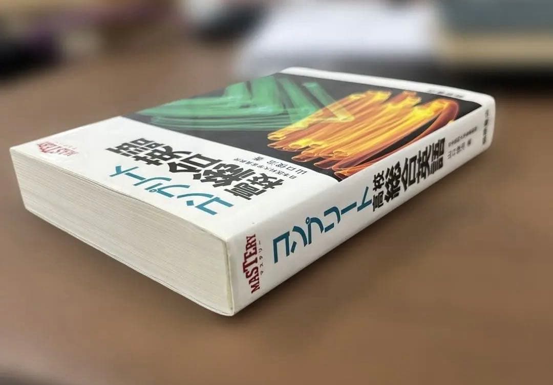 【超レア本、美本】コンプリート高校総合英語（山口俊治著）桐原書店