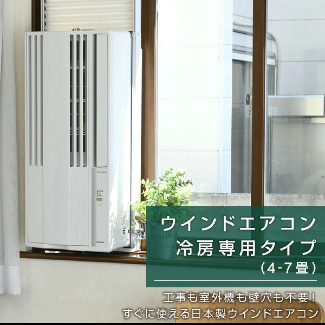 CORONA ウインドエアコン 4〜7畳　新品未使用