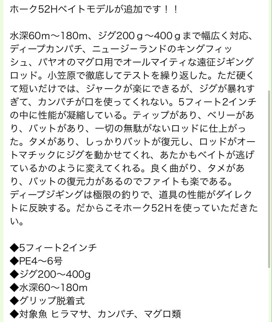 PassionsパッションズHawk52HBジギングロッド新品未使用付属品無し