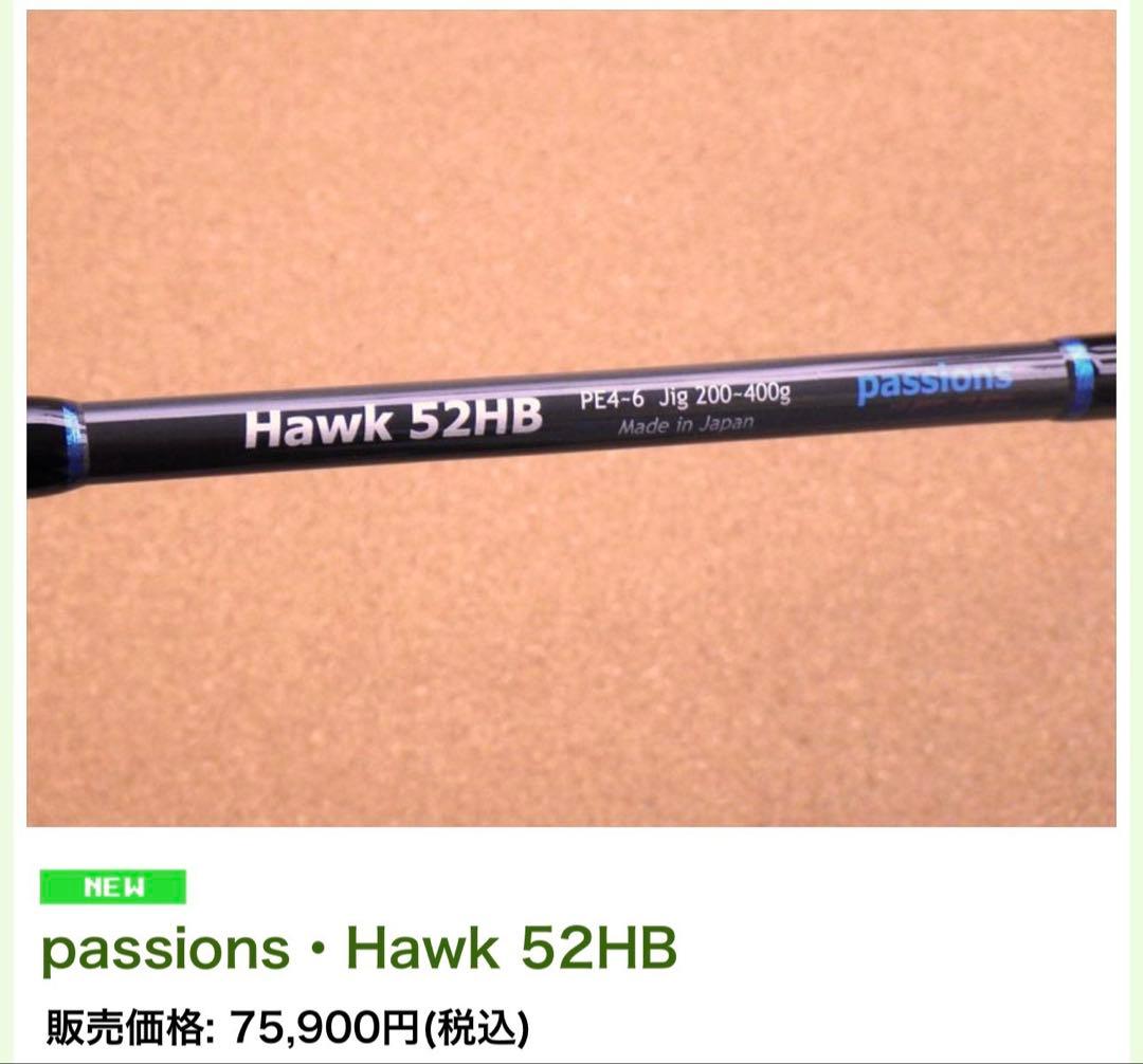 PassionsパッションズHawk52HBジギングロッド新品未使用付属品無し