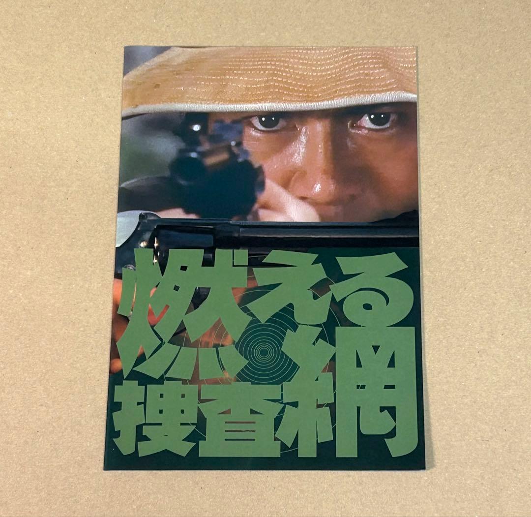 燃える捜査網 コレクターズDVD デジタルリマスター版