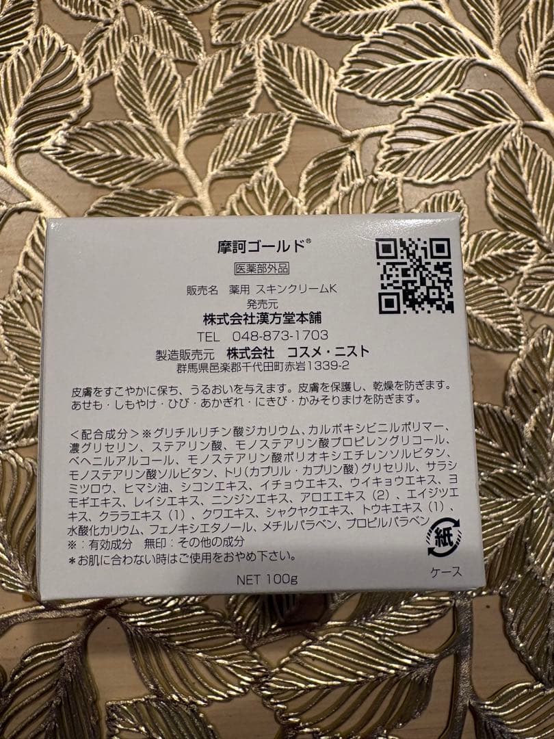 新品正規品　摩訶ゴールドクリーム➕摩訶クリーム10g