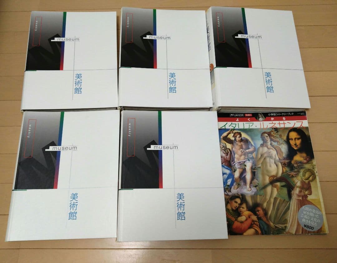 【絶版】小学館 週刊 美術館 全50巻 ＋ 別冊3冊 ＋ 専用バインダー