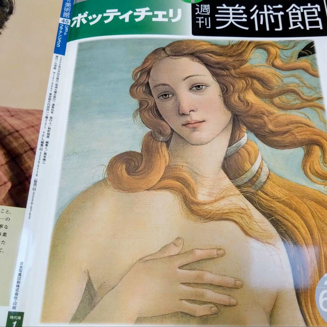 【絶版】小学館 週刊 美術館 全50巻 ＋ 別冊3冊 ＋ 専用バインダー