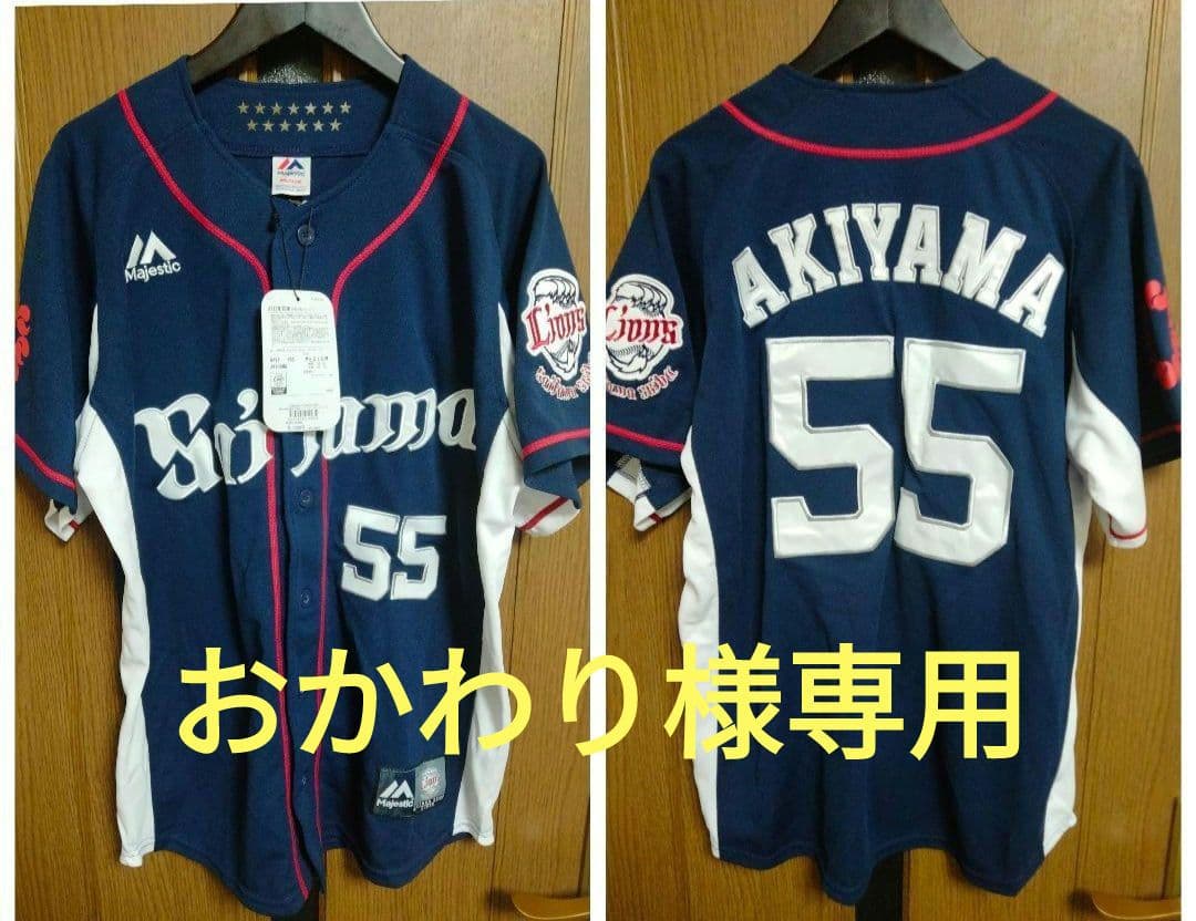 【おかわり】西武 秋山翔吾 #55 ユニフォーム ビジター M 紙タグ付き