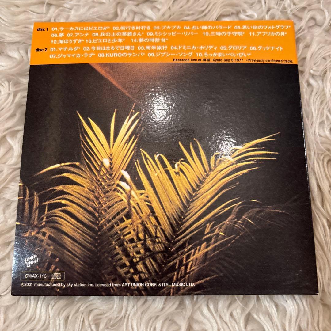 【2CD】西岡恭蔵とカリブの嵐 '77 9.9 京都　「磔磔」