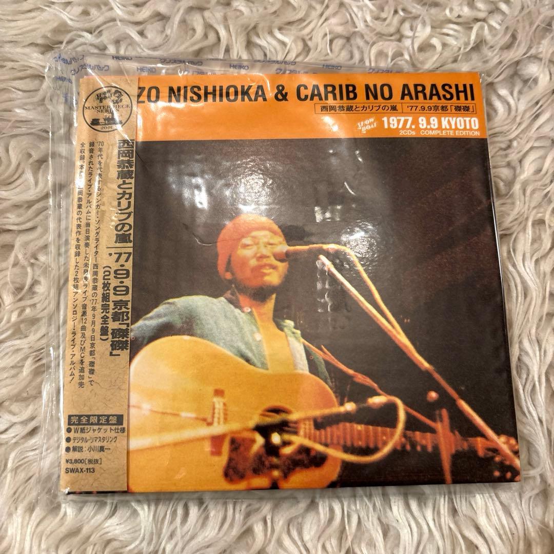 【2CD】西岡恭蔵とカリブの嵐 '77 9.9 京都　「磔磔」