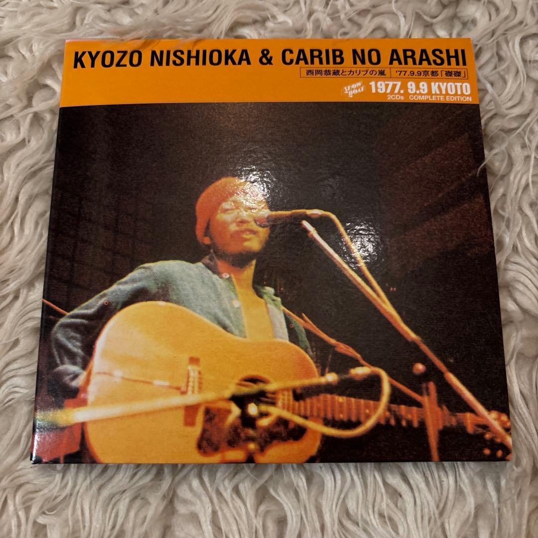 【2CD】西岡恭蔵とカリブの嵐 '77 9.9 京都　「磔磔」