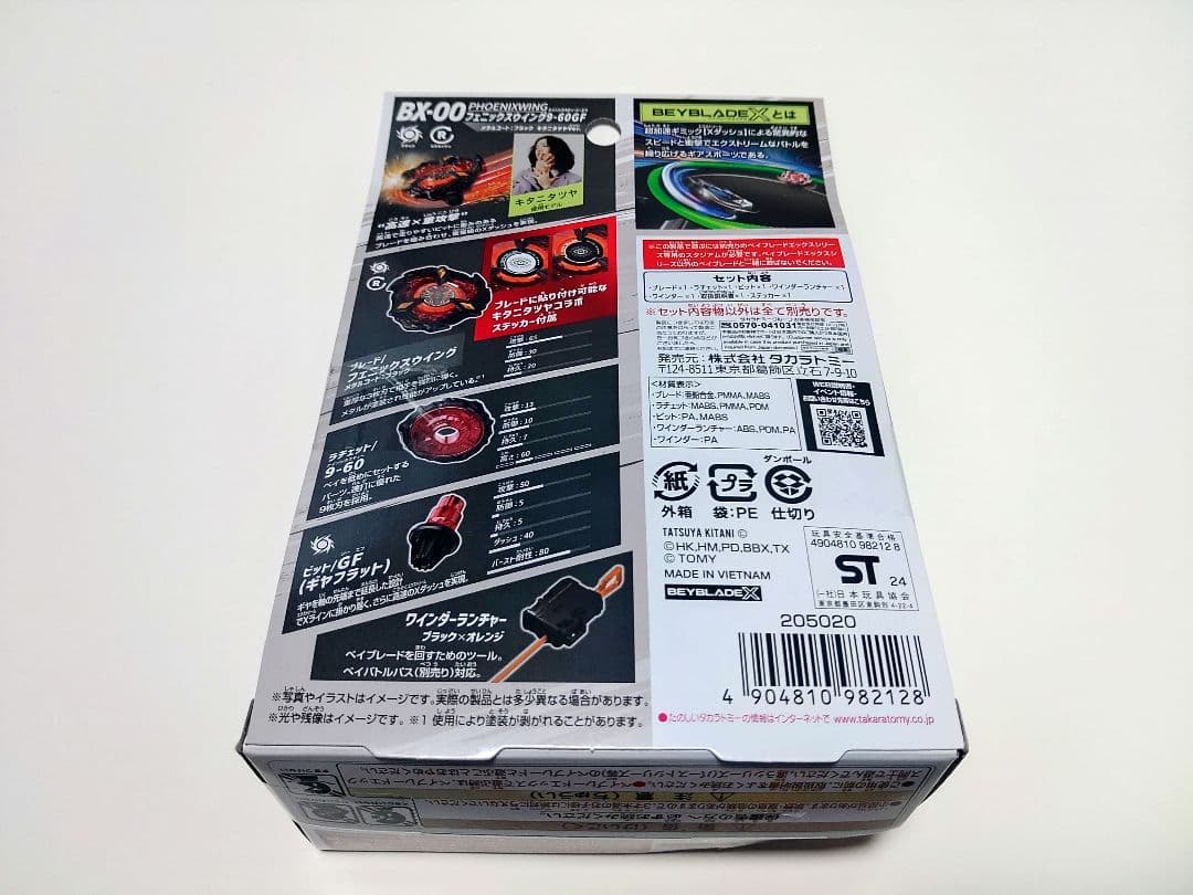 ベイブレードX フェニックスウイング9-60GF ブラック キタ二タツヤVer.