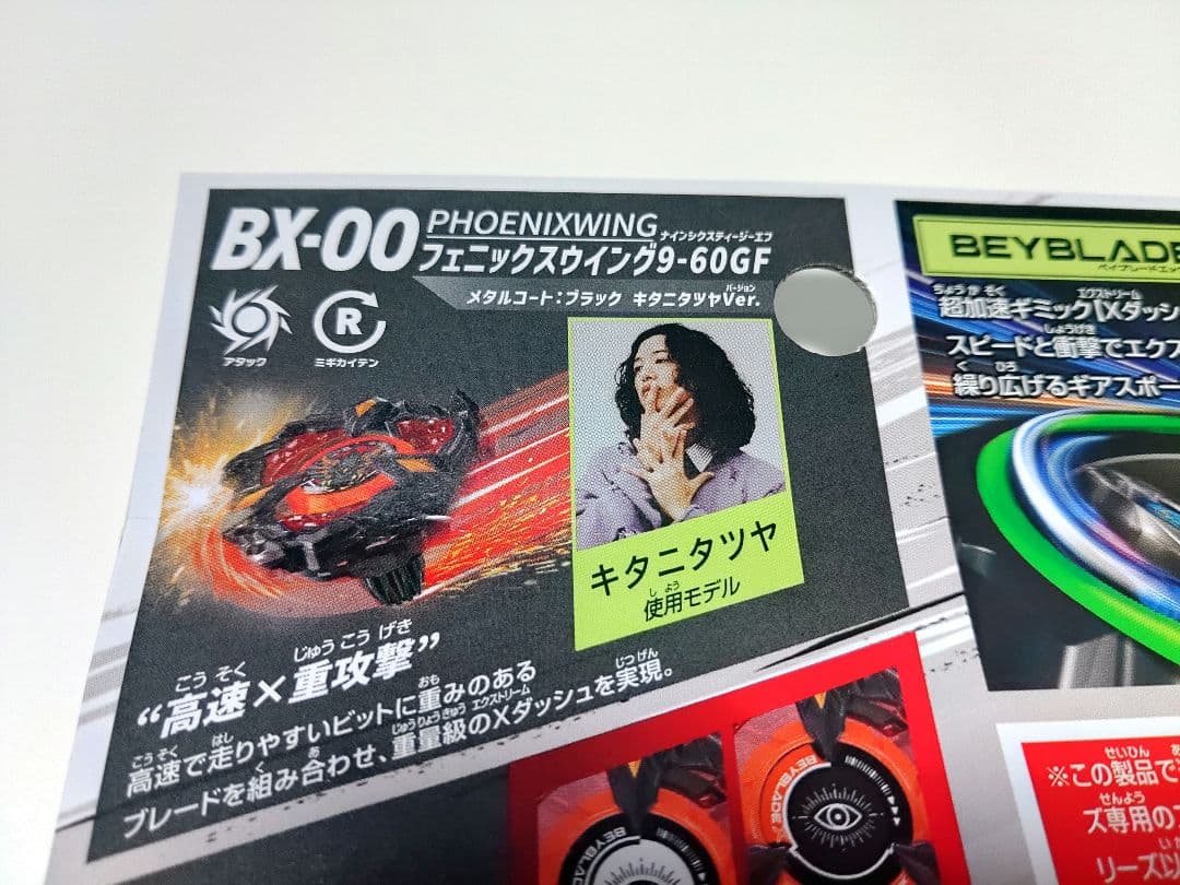 ベイブレードX フェニックスウイング9-60GF ブラック キタ二タツヤVer.